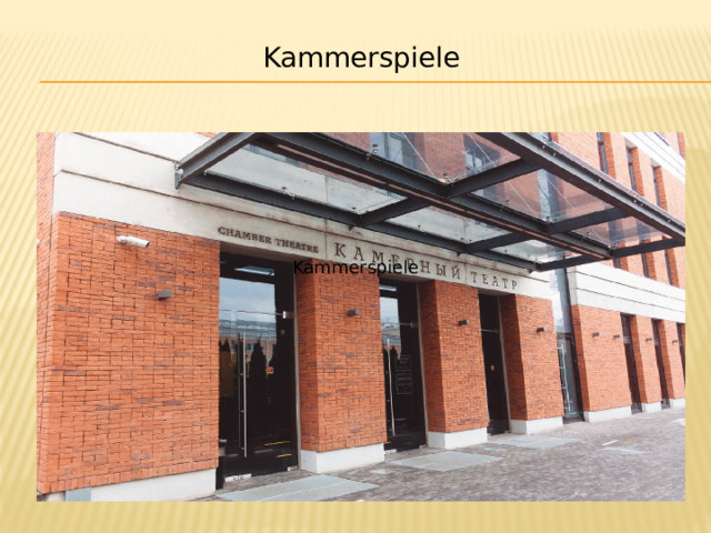 Kammerspiele Kammerspiele 