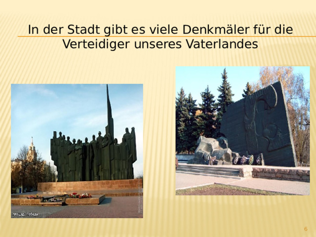 In der Stadt gibt es viele Denkmäler für die Verteidiger unseres Vaterlandes   