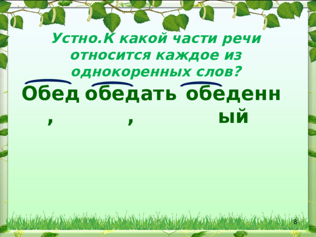 Глагол закрепление 2 класс презентация школа россии