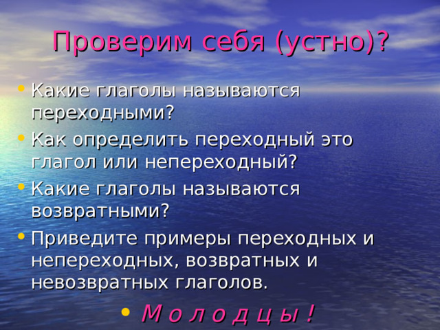 Завожу переходный или непереходный