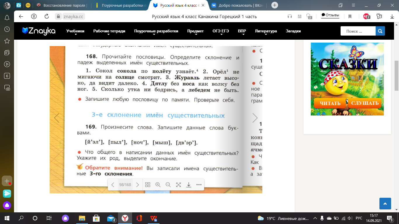 Технологическая карта урока по русскому языку «3-е склонение имён  существительных. Признаки имён существительных 3-го склонения.»