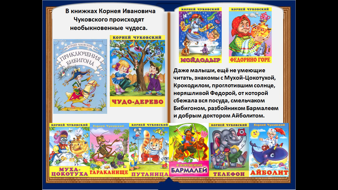 Викторина по произведениям чуковского для начальной школы презентация