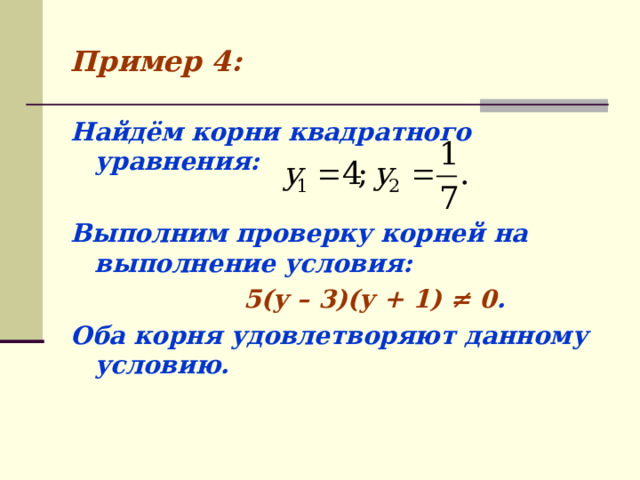 Общие методы решения уравнений 11 класс презентация