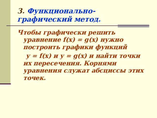 Общие методы решения уравнений 11 класс презентация