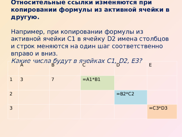 Абсолютной ссылкой является t