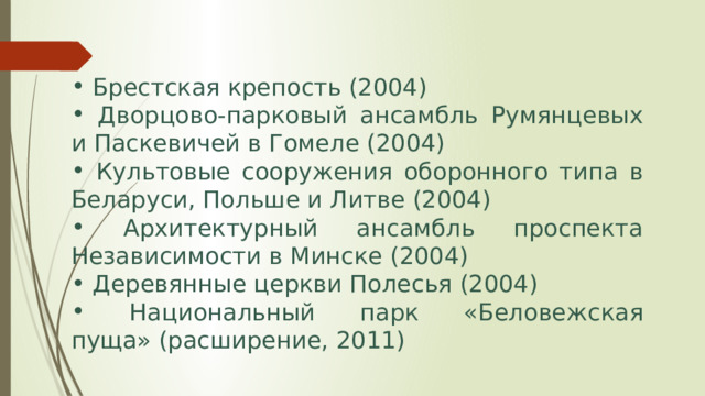 Культурное наследие беларуси презентация