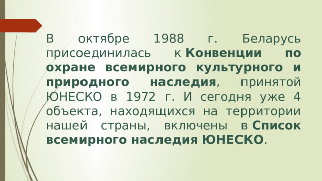 Историко культурное наследие беларуси презентация