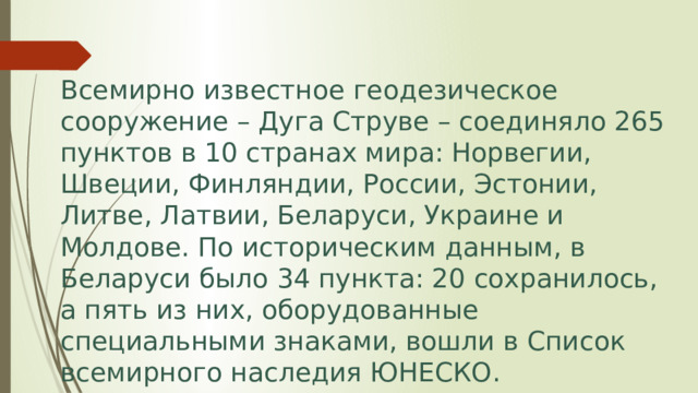 Историко культурное наследие беларуси презентация