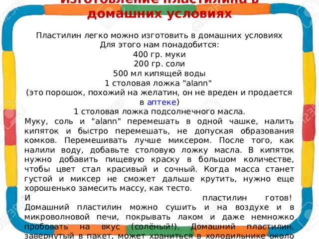 Проектная работа на тему "Пластилиновая фантазия"