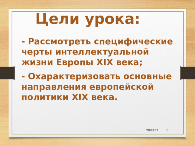 Основные черты интеллекта человека. Социализм презентация.