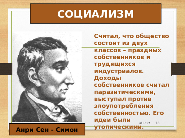 Либералы консерваторы и социалисты презентация 8 класс