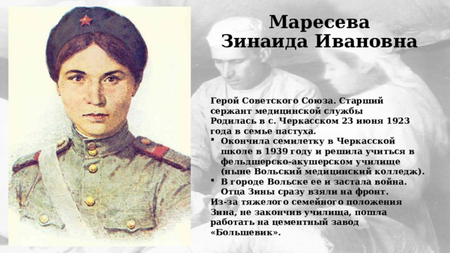 Маресева зинаида ивановна фото