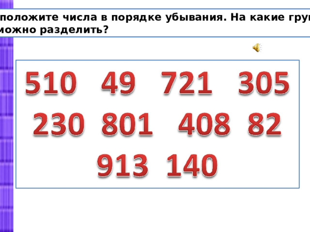 План конспект урока сравнение трехзначных чисел 3 класс