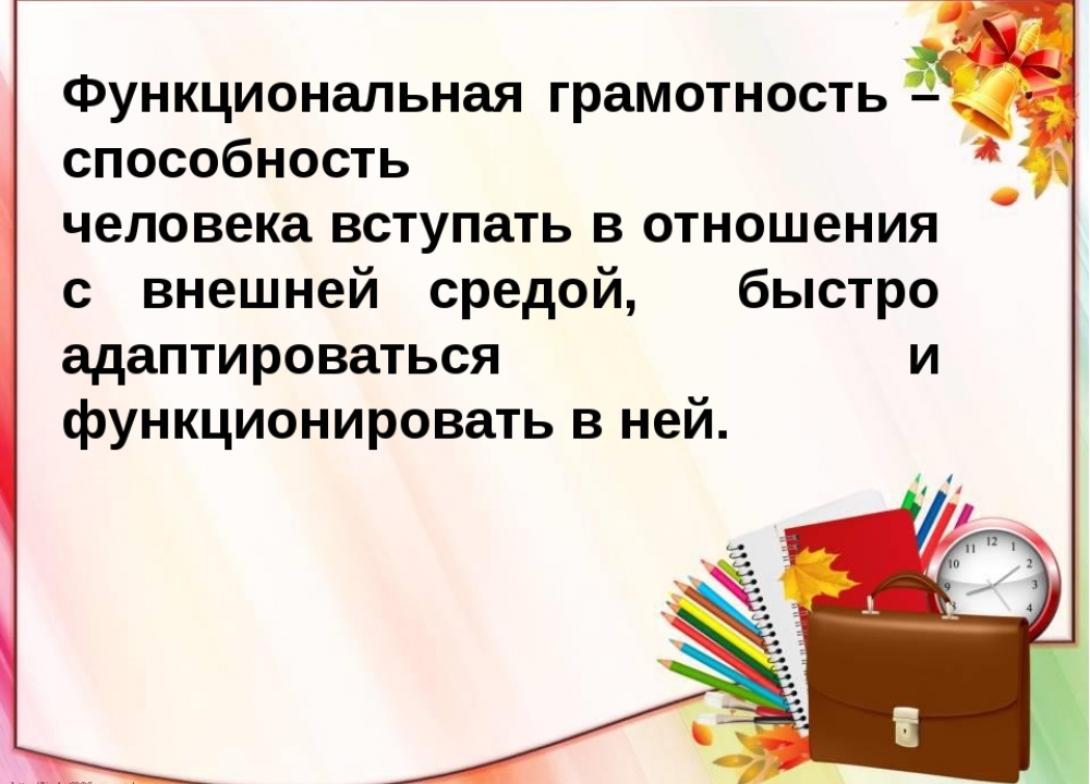 Функциональная грамотность 1 класс презентация занятие 1