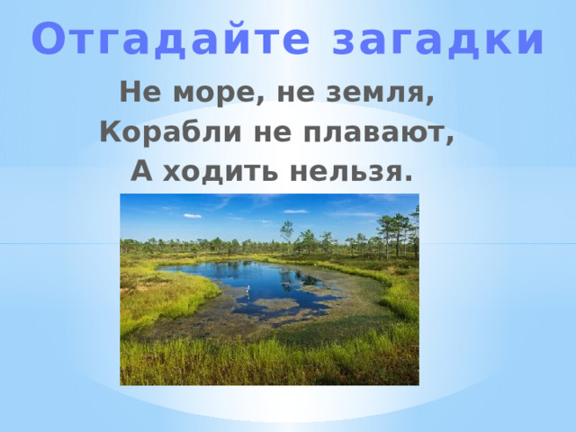 Водные богатства челябинской области 2 класс