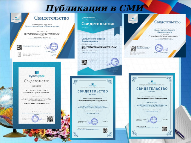 Публикации в СМИ скан свидетельства о публикации 