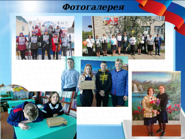 Фотогалерея 