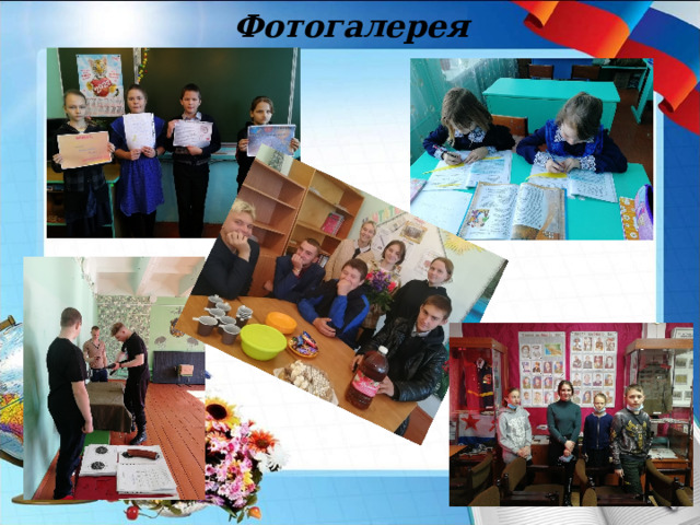 Фотогалерея 