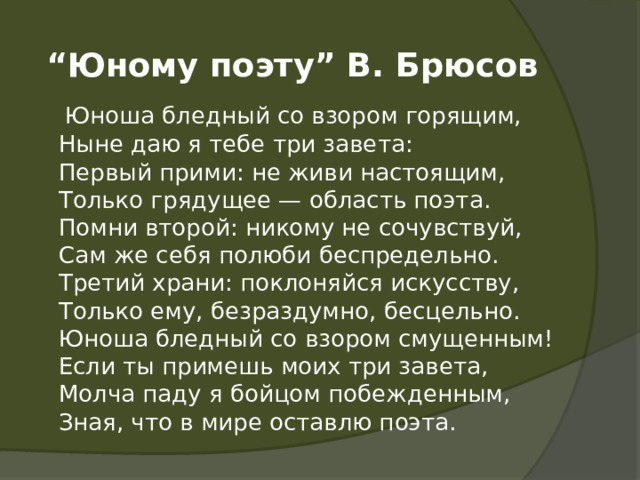 Читать «Юному поэту»