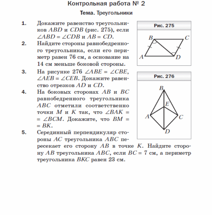 Контрольная по геометрии 7 класс атанасян треугольники. Докажите равенство треугольников ABD И CBD. Докажите равенство треугольников ABDC. Доказать равенство треугольников ABF И CBD. Докажите равенство треугольника ABD.
