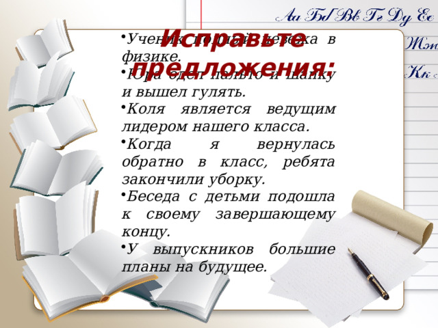 Когда ученик готов приходит учитель. Словарное слово ученик ученица. Предложения про ученика. Ученик словарное слово 1 класс. Приходящий ученик.