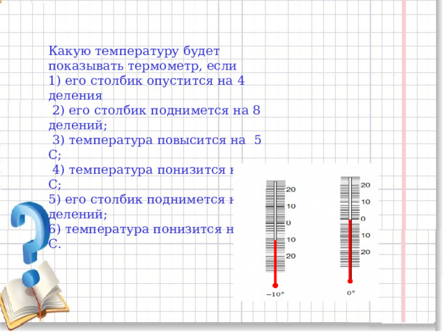 Какая температура будет 4