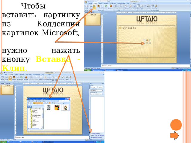 Команды вставки картинки в презентацию powerpoint