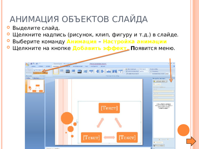 Чтобы удалить текст рисунок со слайда необходимо тест