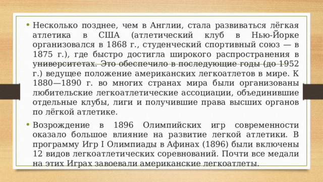 Какая дисциплина легкой атлетики была включена в программу олимпиад в память о греческом воине