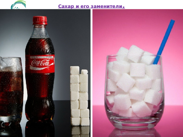 В банке колы сахара. Содержание сахара в Кока Коле 0.5. Газированные напитки сахар. Сахар в газированных напитках. Кока кола сахар.
