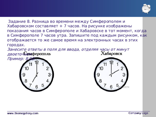 Разница во времени между москвой 9 часов