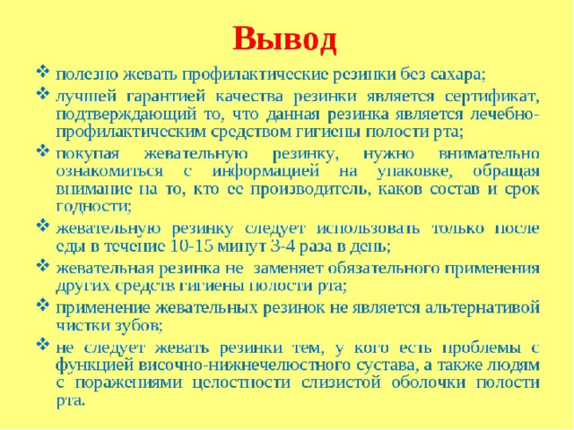 Влияние жевательной резинки на организм человека презентация