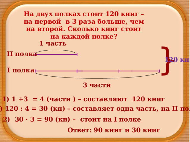 На второй полке стояло в 4 раза