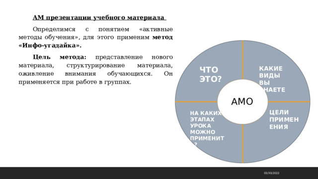 Семинар «ПРИМЕНЕНИЕ АКТИВНЫХ МЕТОДОВ ОБУЧЕНИЯ НА РАЗНЫХ ЭТАПАХ УРОКОВ»