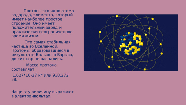 Открытие протона и нейтрона тест