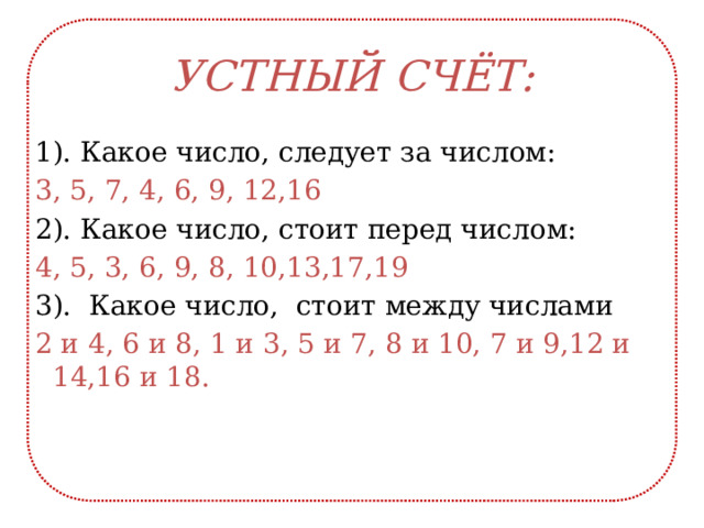 За числом 7 следует число