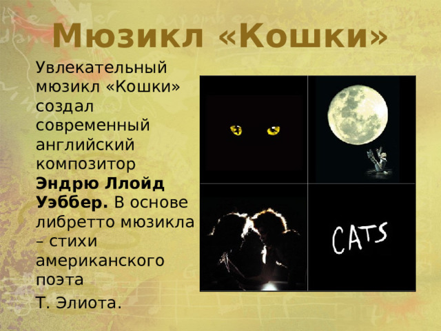 Мюзикл кошки буклет. Ария память из мюзикла кошки. Слова арии память. Мюзикл кошки. Мюзикл кошки презентация.