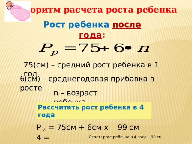 Расчет детей