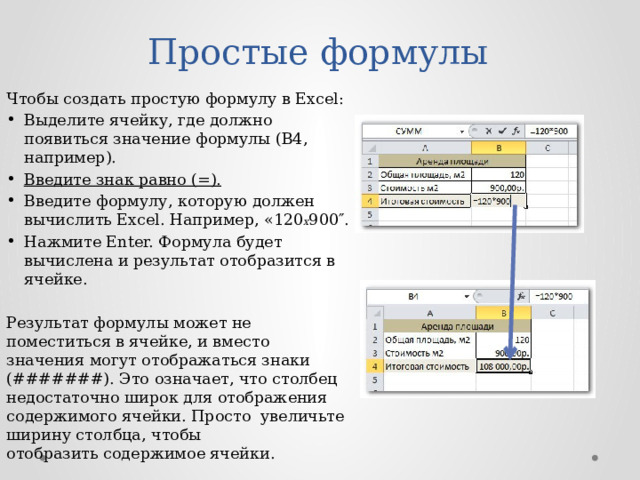 Ячейки участвующие в формуле ms excel называются. Основы работы в MS excel. Как ввести формулу. Истина формула в экселе. Автоматическое Введение символов в экселе.