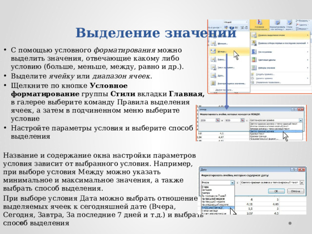 Определите значения выделенных