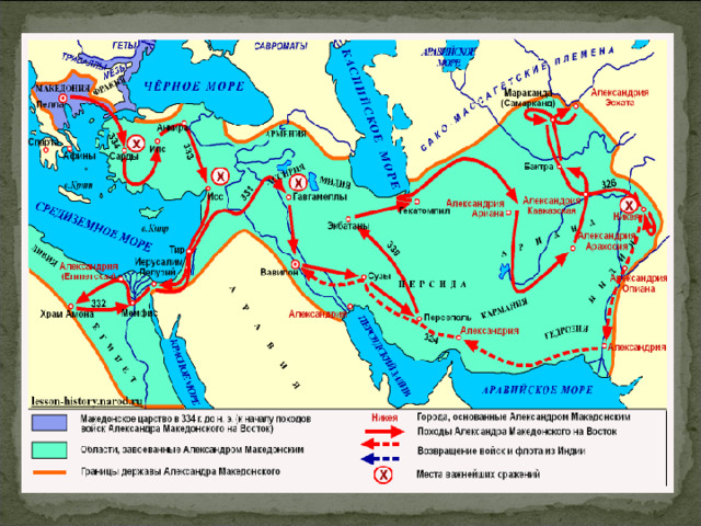 Александр македонский википедия карта завоеваний