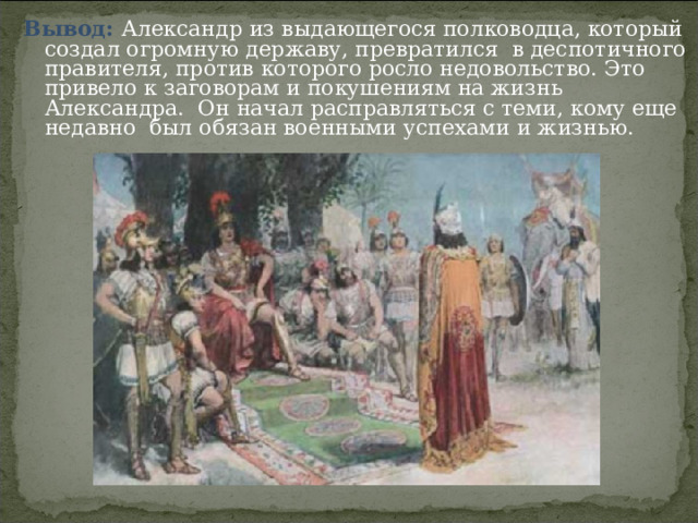 Завоевание александра македонского 5 класс презентация