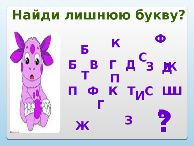 5 букв лишние буквы. Найди лишнюю букву. Игра Найди лишнюю букву. Карточки Найди лишнюю букву. Задание буквы найти лишнюю.