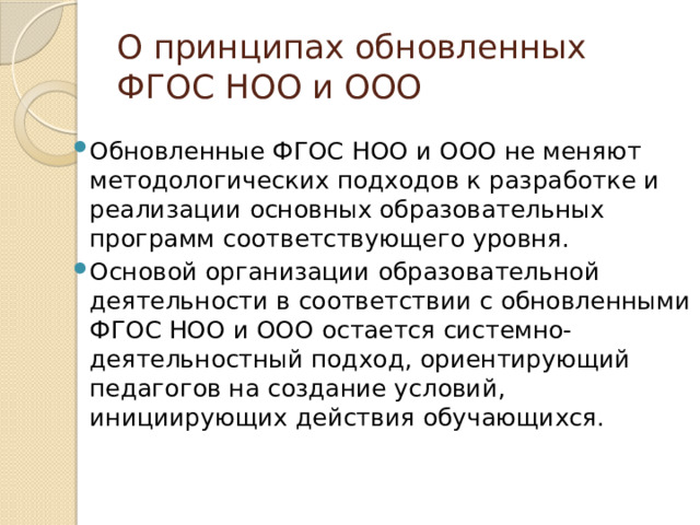 Обновленные фгос ооо 2022 презентация