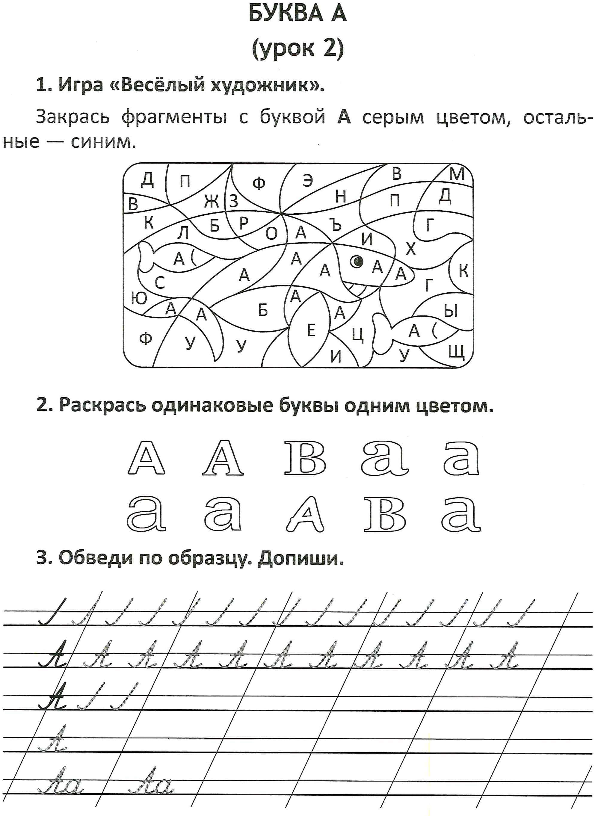 Сборка заданий на закрепление букв (А, У, М, О, С, Х, Н) для коррекционного  класса