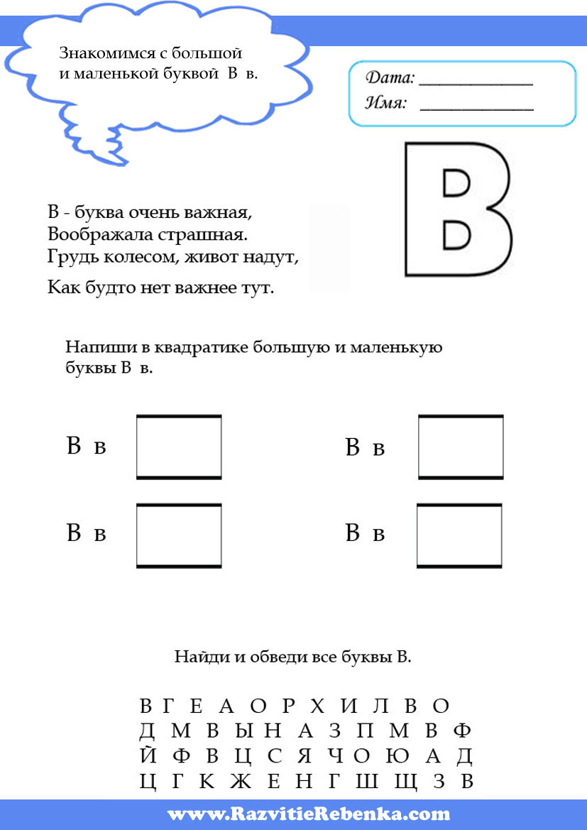 Сборка заданий на закрепление букв (Ы, Л, В, И, Ш) для коррекционного класса