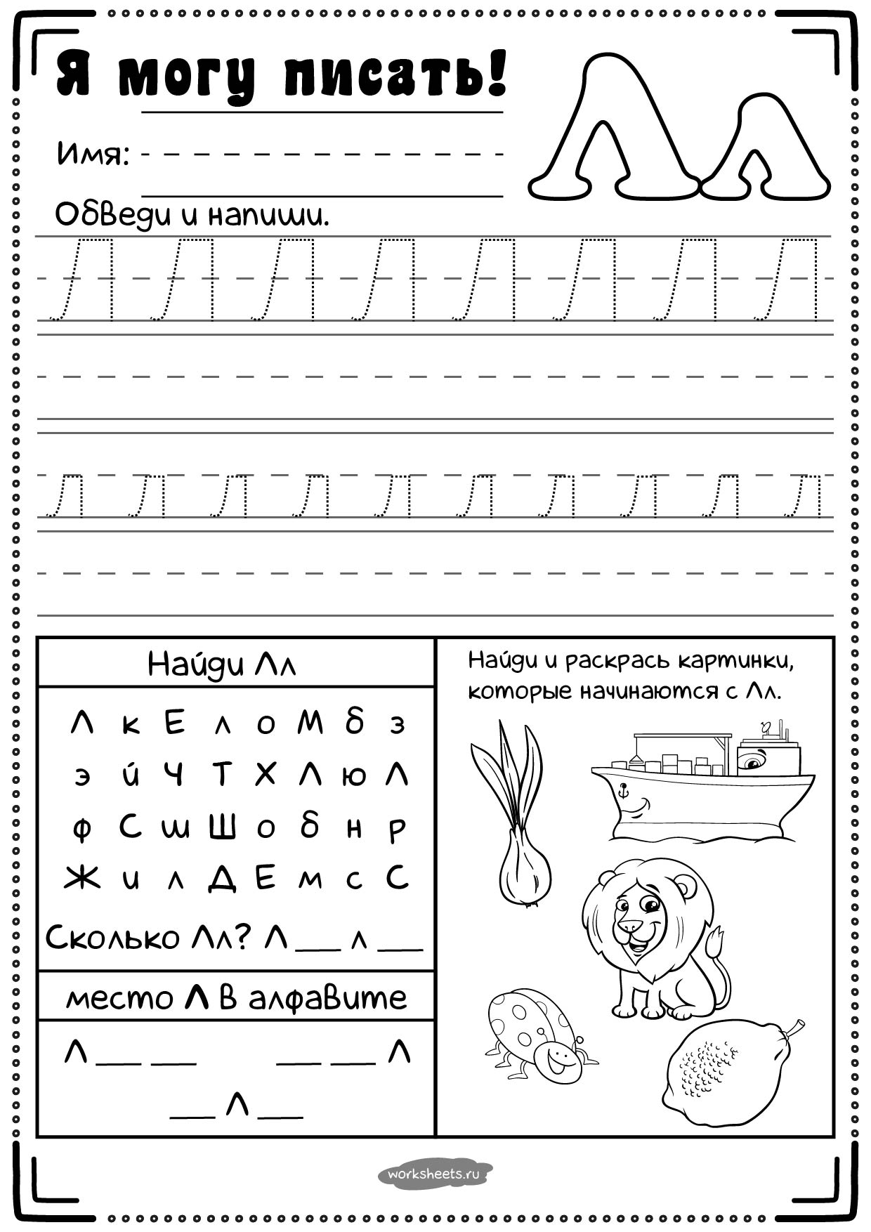 Прописи буква ы распечатать