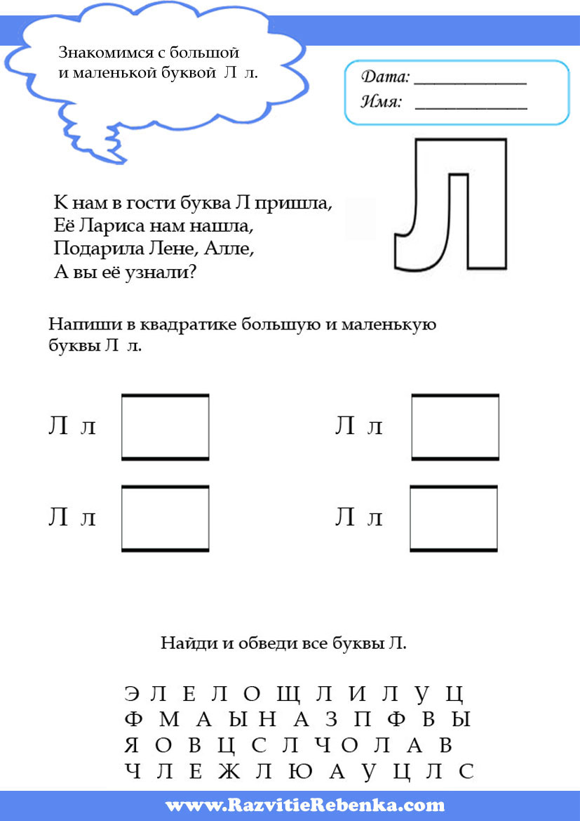 Сборка заданий на закрепление букв (Ы, Л, В, И, Ш) для коррекционного класса