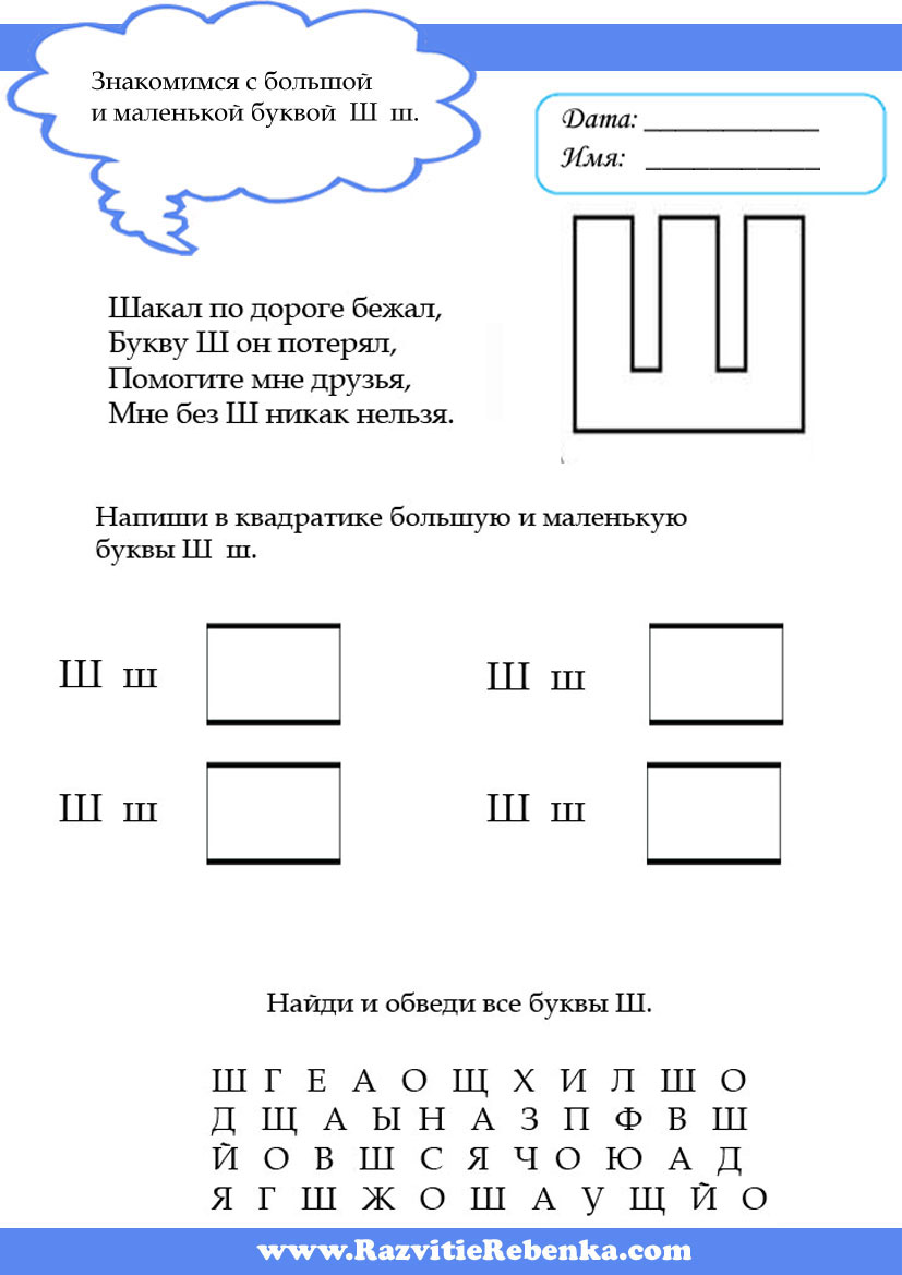 Сборка заданий на закрепление букв (Ы, Л, В, И, Ш) для коррекционного класса