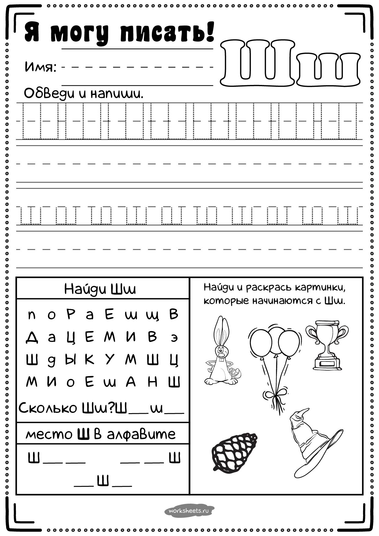 Сборка заданий на закрепление букв (Ы, Л, В, И, Ш) для коррекционного класса